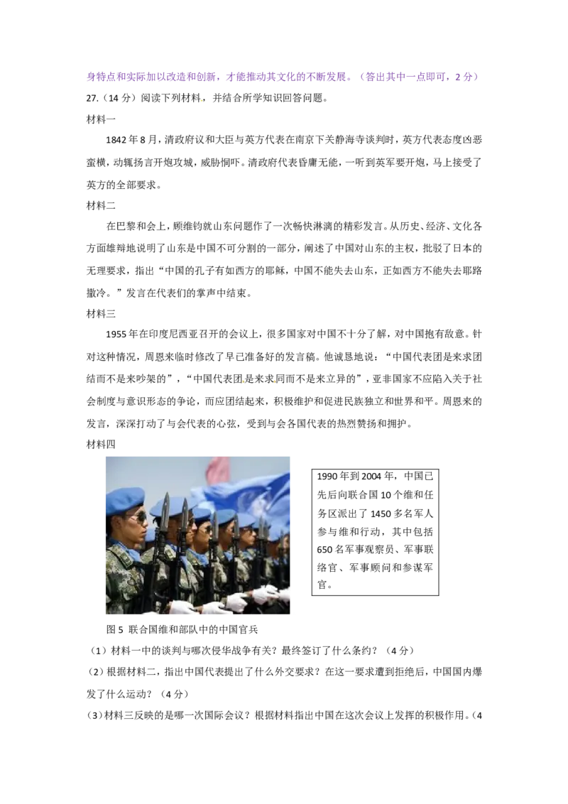 2015云南省历史试卷+答案(word整理版)_12.2026年4月全国各地高考模拟卷_2026版初中金考卷&bull;45套中考试卷汇编系列合集_全国版中考真题(1)_各省市《历年中考真题》2013-2024(10)_13云南省卷