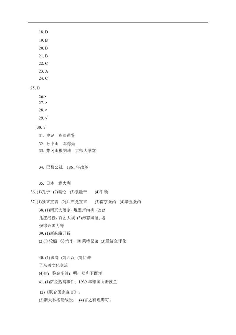 2015年江苏无锡历史试卷+答案(word整理版)_2026版初中金考卷&bull;45套中考试卷汇编系列合集_全国版中考真题(1)_各省市《历年中考真题》2013-2024(10)_历年中考真题（版本一，按科目划分）