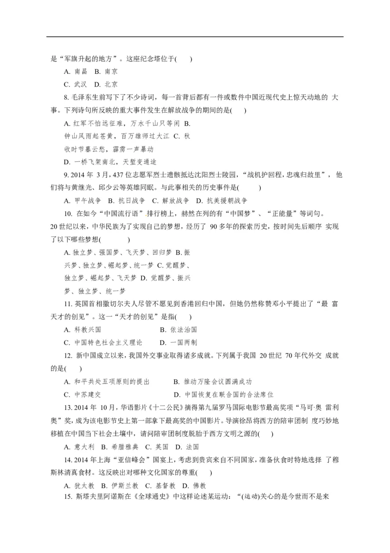 2015年江苏无锡历史试卷+答案(word整理版)_2026版初中金考卷&bull;45套中考试卷汇编系列合集_全国版中考真题(1)_各省市《历年中考真题》2013-2024(10)_历年中考真题（版本一，按科目划分）