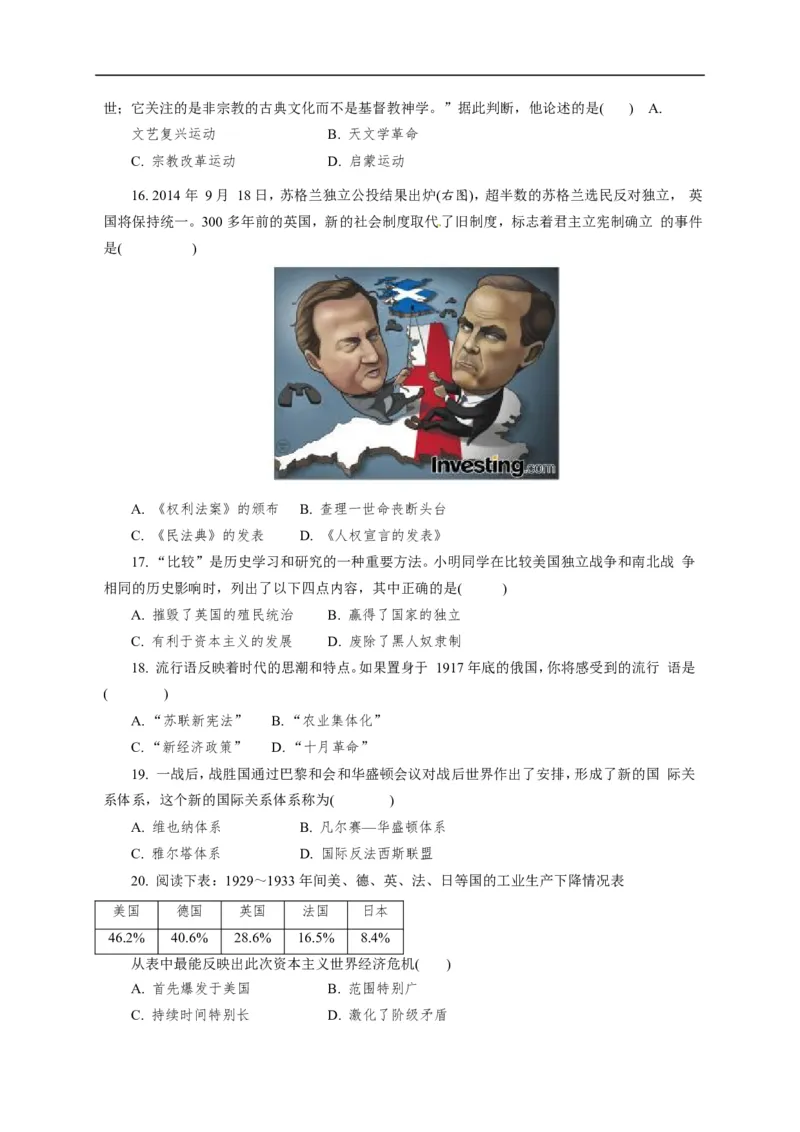 2015年江苏无锡历史试卷+答案(word整理版)_2026版初中金考卷&bull;45套中考试卷汇编系列合集_全国版中考真题(1)_各省市《历年中考真题》2013-2024(10)_历年中考真题（版本一，按科目划分）