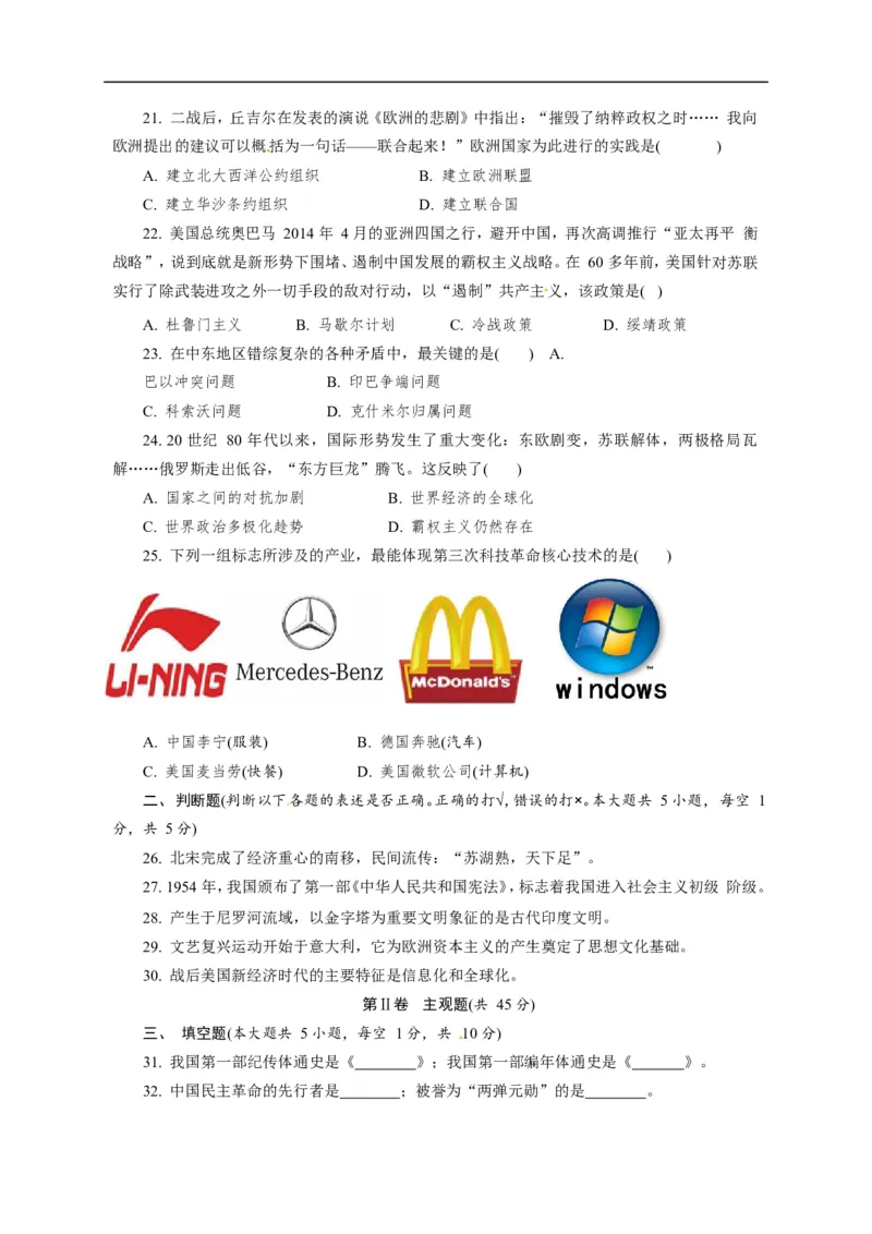 2015年江苏无锡历史试卷+答案(word整理版)_2026版初中金考卷&bull;45套中考试卷汇编系列合集_全国版中考真题(1)_各省市《历年中考真题》2013-2024(10)_历年中考真题（版本一，按科目划分）