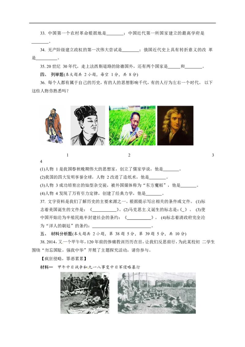 2015年江苏无锡历史试卷+答案(word整理版)_2026版初中金考卷&bull;45套中考试卷汇编系列合集_全国版中考真题(1)_各省市《历年中考真题》2013-2024(10)_历年中考真题（版本一，按科目划分）