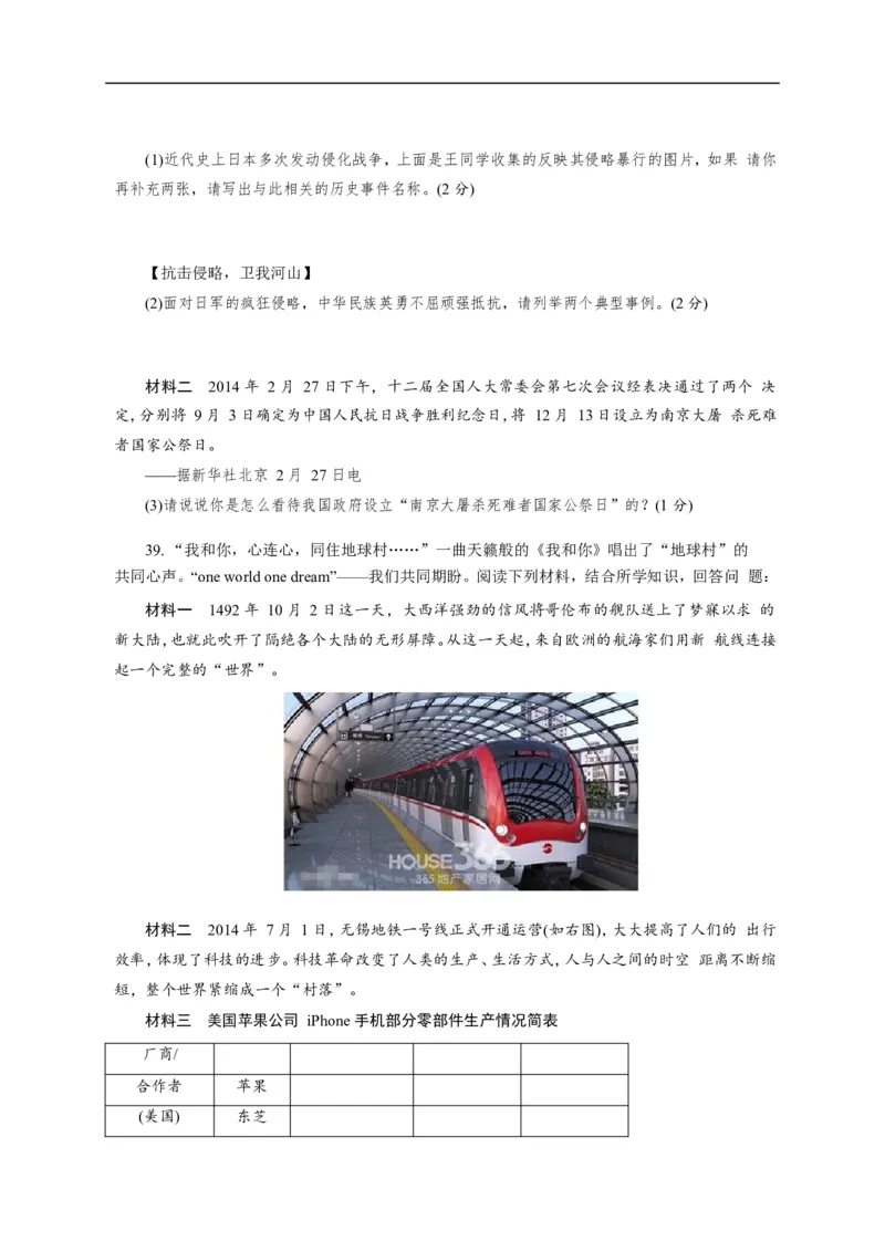 2015年江苏无锡历史试卷+答案(word整理版)_2026版初中金考卷&bull;45套中考试卷汇编系列合集_全国版中考真题(1)_各省市《历年中考真题》2013-2024(10)_历年中考真题（版本一，按科目划分）
