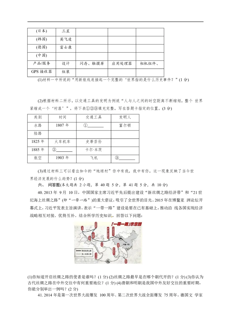 2015年江苏无锡历史试卷+答案(word整理版)_2026版初中金考卷&bull;45套中考试卷汇编系列合集_全国版中考真题(1)_各省市《历年中考真题》2013-2024(10)_历年中考真题（版本一，按科目划分）