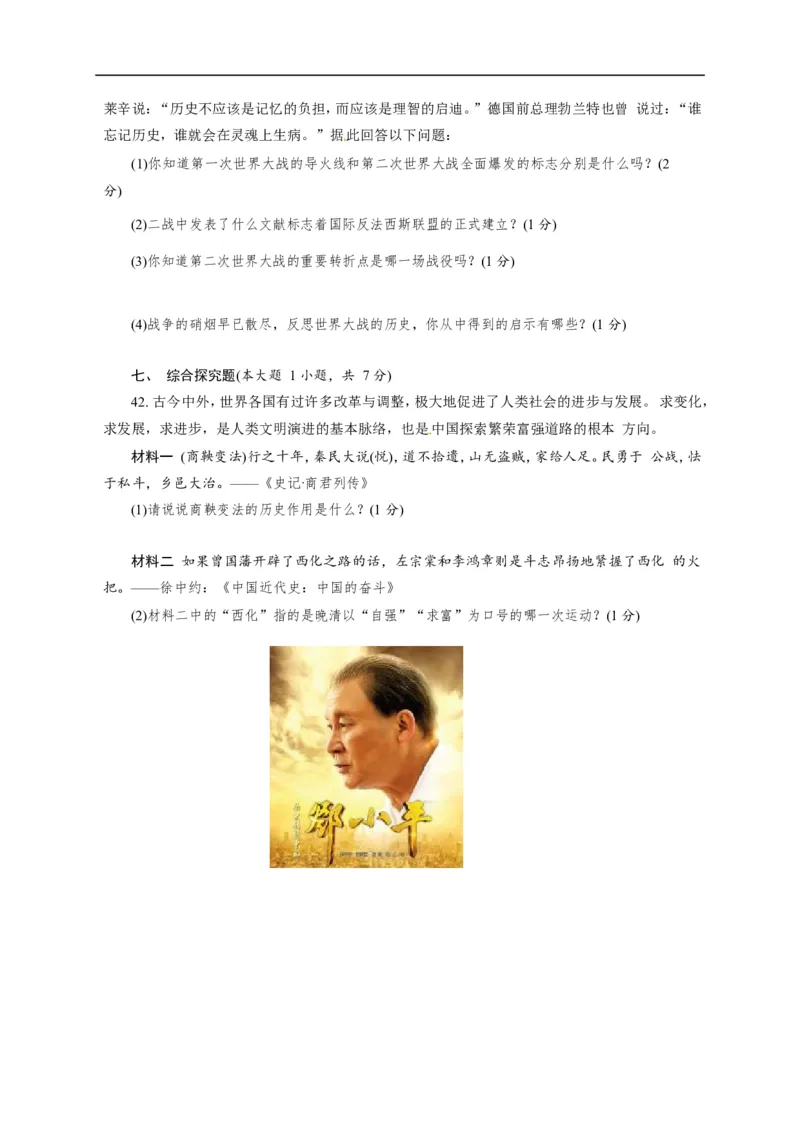 2015年江苏无锡历史试卷+答案(word整理版)_2026版初中金考卷&bull;45套中考试卷汇编系列合集_全国版中考真题(1)_各省市《历年中考真题》2013-2024(10)_历年中考真题（版本一，按科目划分）