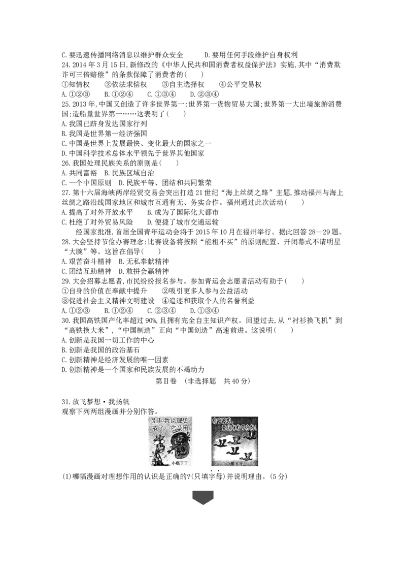 2014福州道法试卷+答案+解析(word整理版)_12.2026年4月全国各地高考模拟卷_2026版初中金考卷&bull;45套中考试卷汇编系列合集_全国版中考真题(1)_各省市《历年中考真题》2013-2024(10)_09福建卷