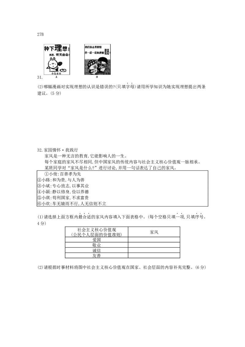 2014福州道法试卷+答案+解析(word整理版)_12.2026年4月全国各地高考模拟卷_2026版初中金考卷&bull;45套中考试卷汇编系列合集_全国版中考真题(1)_各省市《历年中考真题》2013-2024(10)_09福建卷