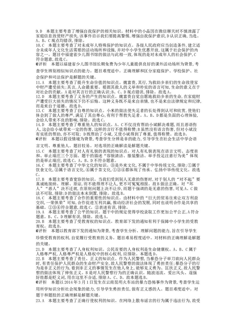 2014福州道法试卷+答案+解析(word整理版)_12.2026年4月全国各地高考模拟卷_2026版初中金考卷&bull;45套中考试卷汇编系列合集_全国版中考真题(1)_各省市《历年中考真题》2013-2024(10)_09福建卷