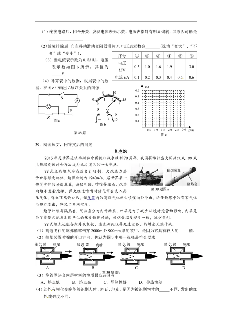 2015年江苏徐州物理试卷+答案(word整理版)_2026版初中金考卷&bull;45套中考试卷汇编系列合集_全国版中考真题(1)_各省市《历年中考真题》2013-2024(10)_历年中考真题（版本一，按科目划分）