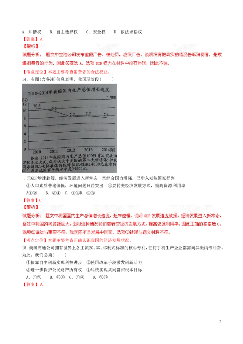 2015年浙江金华道法试卷+答案+解析(word整理版)_2026版初中金考卷&bull;45套中考试卷汇编系列合集_全国版中考真题(1)_各省市《历年中考真题》2013-2024(10)_浙江_初中历史历年真题（2013-2024）