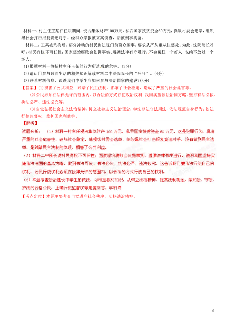 2015年浙江金华道法试卷+答案+解析(word整理版)_2026版初中金考卷&bull;45套中考试卷汇编系列合集_全国版中考真题(1)_各省市《历年中考真题》2013-2024(10)_浙江_初中历史历年真题（2013-2024）