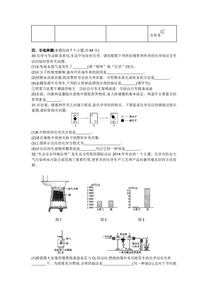 2014贵州贵阳化学试卷+答案+解析(word整理版)_12.2026年4月全国各地高考模拟卷_2026版初中金考卷&bull;45套中考试卷汇编系列合集_全国版中考真题(1)_各省市《历年中考真题》2013-2024(10)_贵州