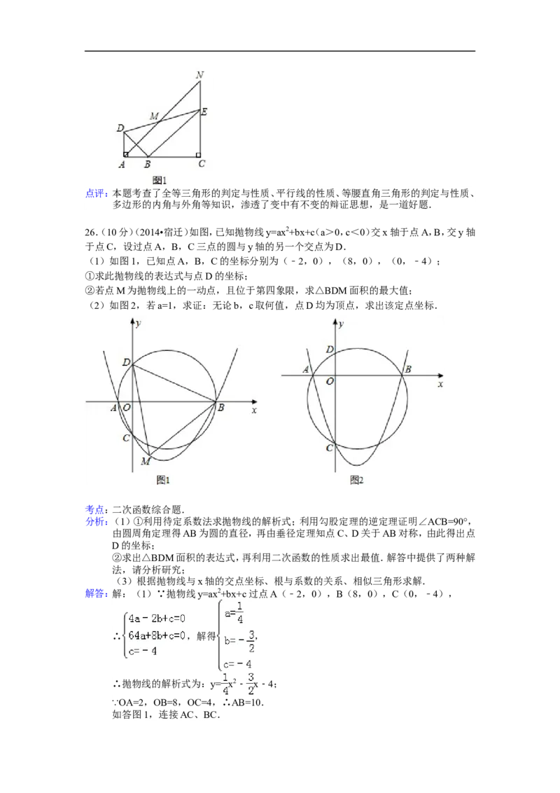 2014年江苏宿迁数学试卷+答案(word整理版)_12.2026年4月全国各地高考模拟卷_2026版初中金考卷&bull;45套中考试卷汇编系列合集_全国版中考真题(1)_各省市《历年中考真题》2013-2024(10)