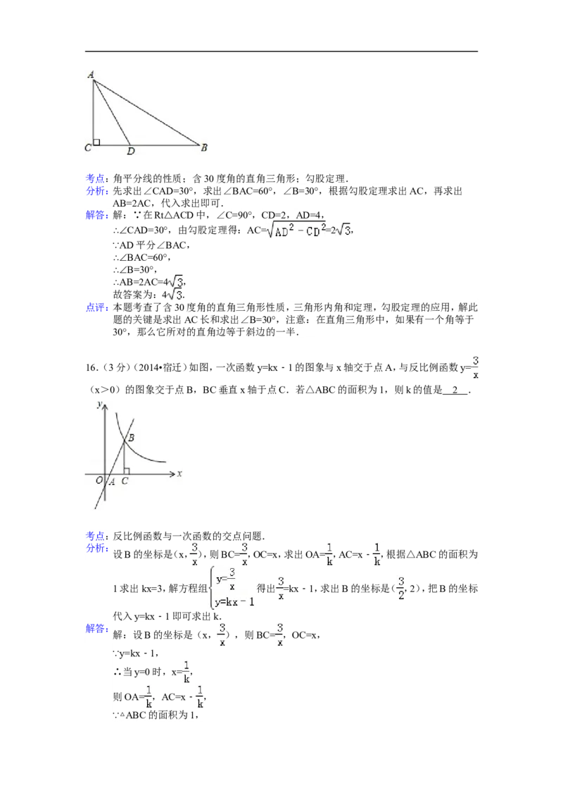2014年江苏宿迁数学试卷+答案(word整理版)_12.2026年4月全国各地高考模拟卷_2026版初中金考卷&bull;45套中考试卷汇编系列合集_全国版中考真题(1)_各省市《历年中考真题》2013-2024(10)