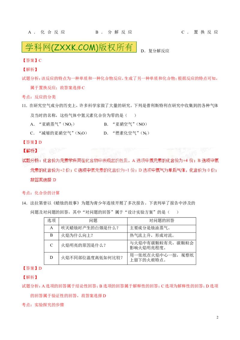 2015浙江温州化学试卷+答案+解析(word整理版)_2026版初中金考卷&bull;45套中考试卷汇编系列合集_全国版中考真题(1)_各省市《历年中考真题》2013-2024(10)_历年中考真题（版本一，按科目划分）