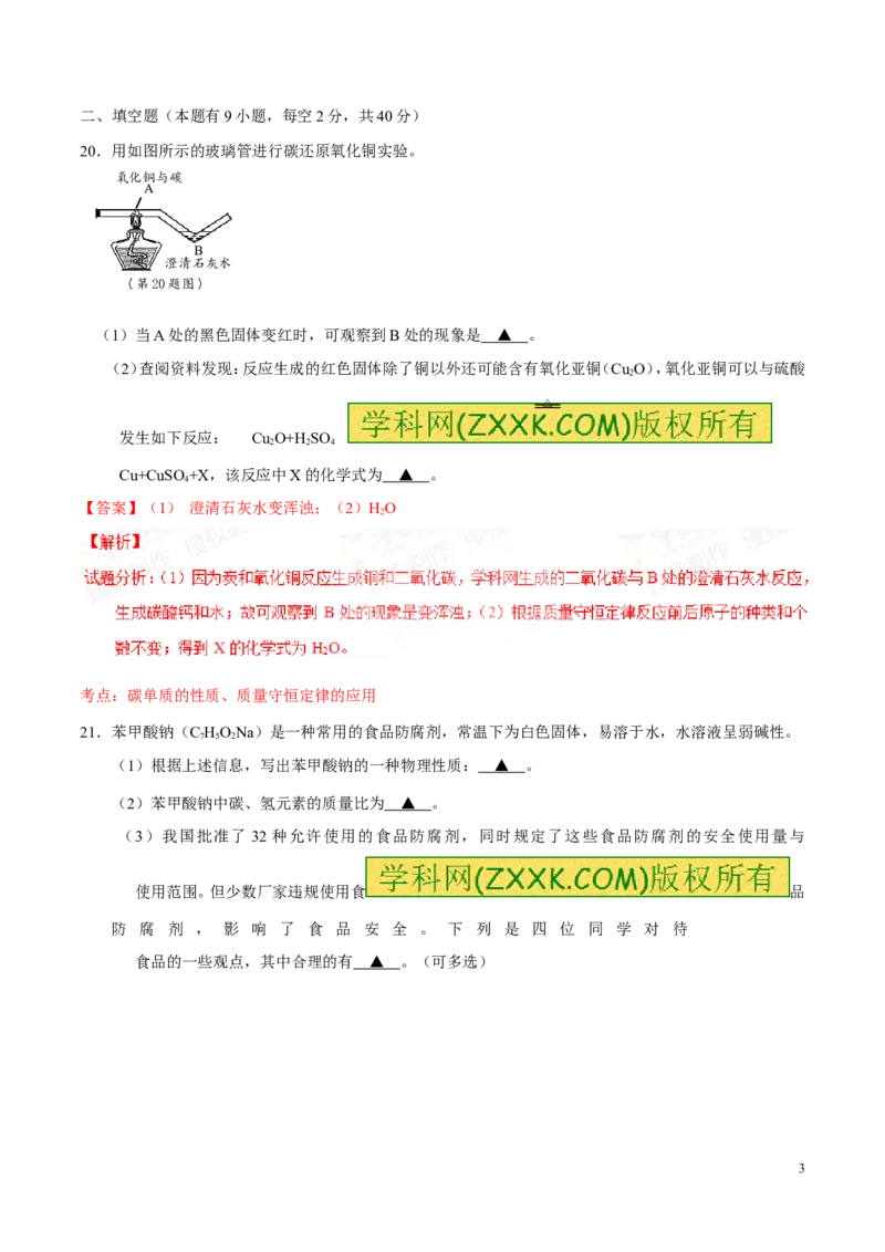 2015浙江温州化学试卷+答案+解析(word整理版)_2026版初中金考卷&bull;45套中考试卷汇编系列合集_全国版中考真题(1)_各省市《历年中考真题》2013-2024(10)_历年中考真题（版本一，按科目划分）