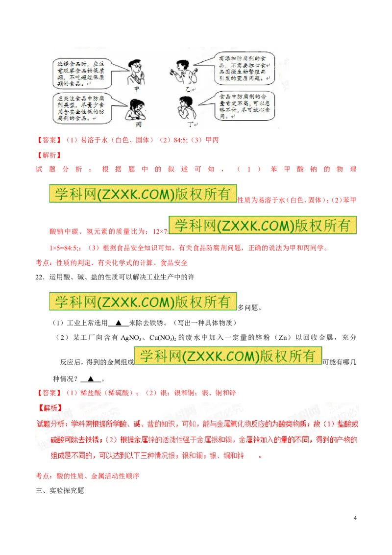 2015浙江温州化学试卷+答案+解析(word整理版)_2026版初中金考卷&bull;45套中考试卷汇编系列合集_全国版中考真题(1)_各省市《历年中考真题》2013-2024(10)_历年中考真题（版本一，按科目划分）