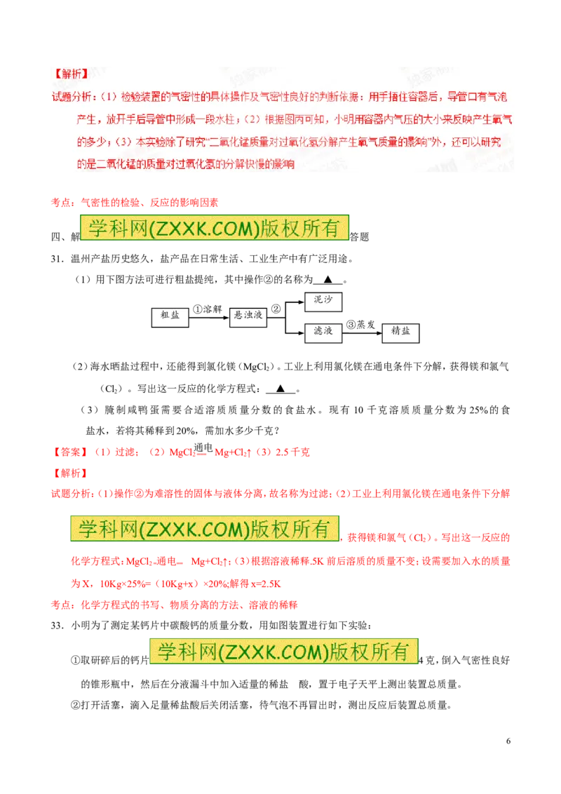 2015浙江温州化学试卷+答案+解析(word整理版)_2026版初中金考卷&bull;45套中考试卷汇编系列合集_全国版中考真题(1)_各省市《历年中考真题》2013-2024(10)_历年中考真题（版本一，按科目划分）