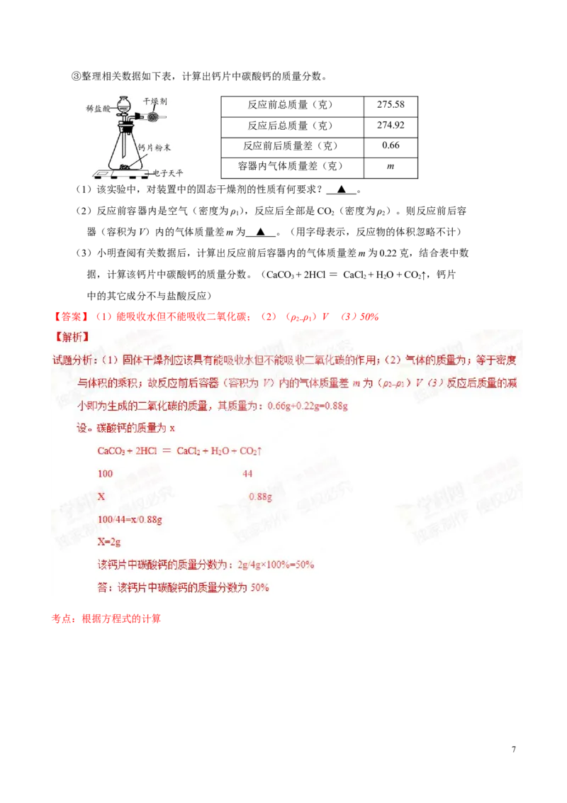 2015浙江温州化学试卷+答案+解析(word整理版)_2026版初中金考卷&bull;45套中考试卷汇编系列合集_全国版中考真题(1)_各省市《历年中考真题》2013-2024(10)_历年中考真题（版本一，按科目划分）
