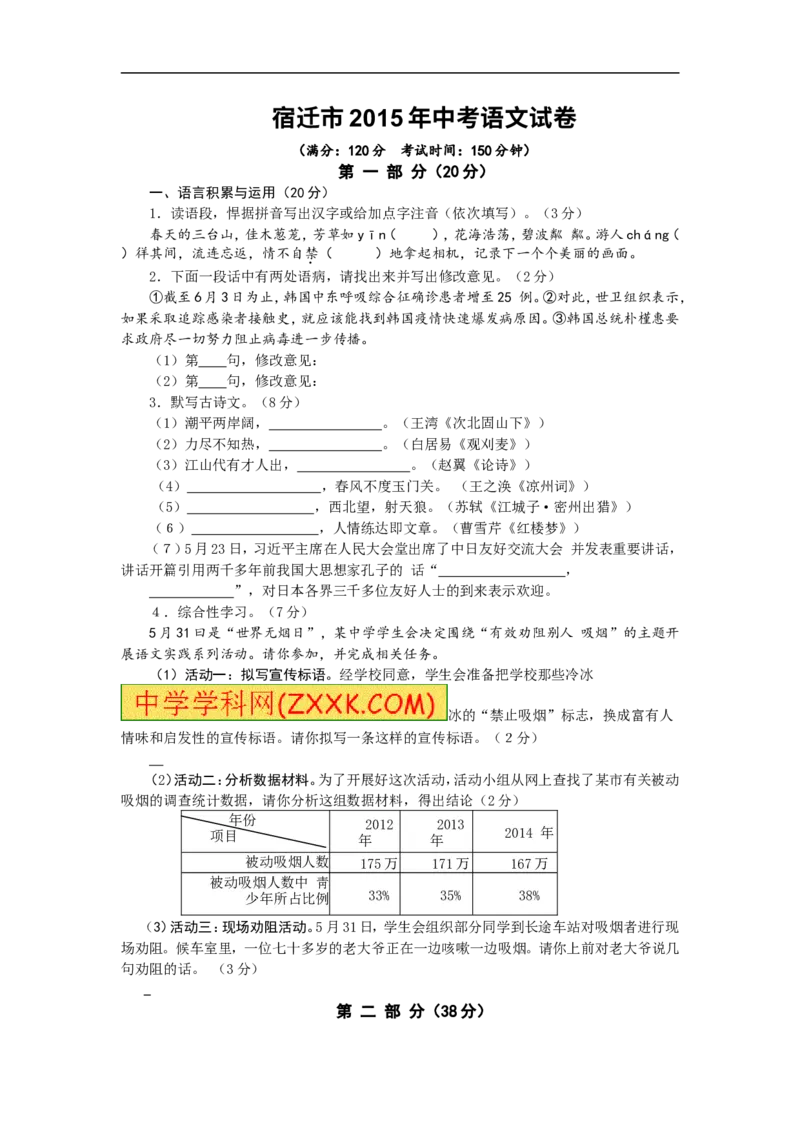 2015年江苏宿迁语文试卷+答案+解析(word整理版)_2026版初中金考卷&bull;45套中考试卷汇编系列合集_全国版中考真题(1)_各省市《历年中考真题》2013-2024(10)_江苏_初中语文历年真题（2013-2024）