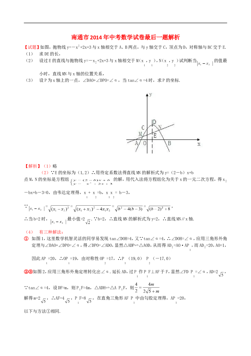 2014年江苏南通数学试卷+答案+解析(图片+word整理版)_12.2026年4月全国各地高考模拟卷_2026版初中金考卷&bull;45套中考试卷汇编系列合集_全国版中考真题(1)_各省市《历年中考真题》2013-2024(10)