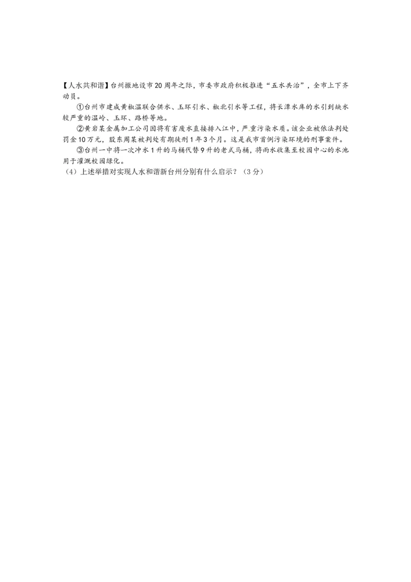 2014年浙江台州道法试卷+答案(word整理版)_2026版初中金考卷&bull;45套中考试卷汇编系列合集_全国版中考真题(1)_各省市《历年中考真题》2013-2024(10)_历年中考真题（版本一，按科目划分）