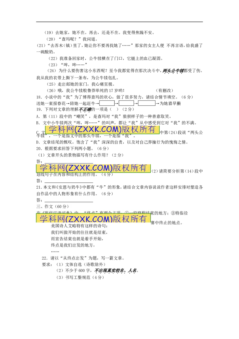 2014年江苏泰州语文试卷+答案(word整理版)_2026版初中金考卷&bull;45套中考试卷汇编系列合集_全国版中考真题(1)_各省市《历年中考真题》2013-2024(10)_历年中考真题（版本一，按科目划分）