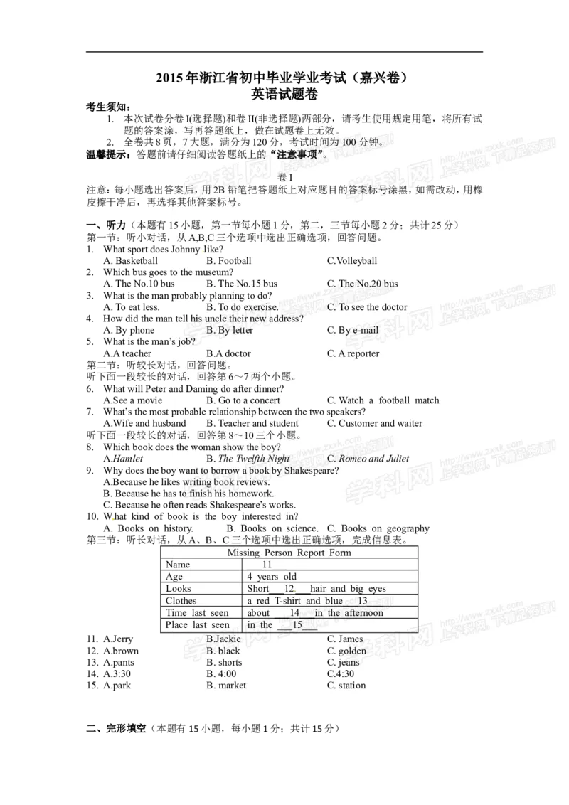 2015年浙江绍兴英语试卷+答案(word整理版)_2026版初中金考卷&bull;45套中考试卷汇编系列合集_全国版中考真题(1)_各省市《历年中考真题》2013-2024(10)_历年中考真题（版本二，按省份划分）