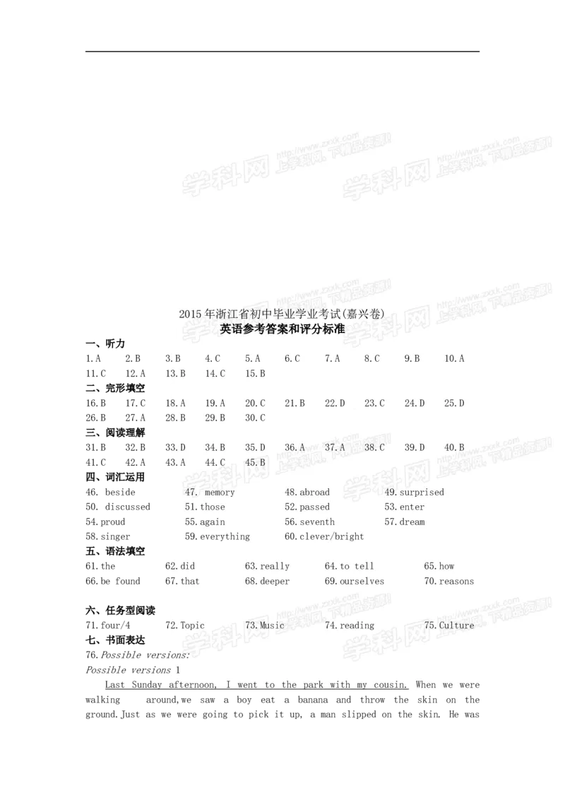 2015年浙江绍兴英语试卷+答案(word整理版)_2026版初中金考卷&bull;45套中考试卷汇编系列合集_全国版中考真题(1)_各省市《历年中考真题》2013-2024(10)_历年中考真题（版本二，按省份划分）
