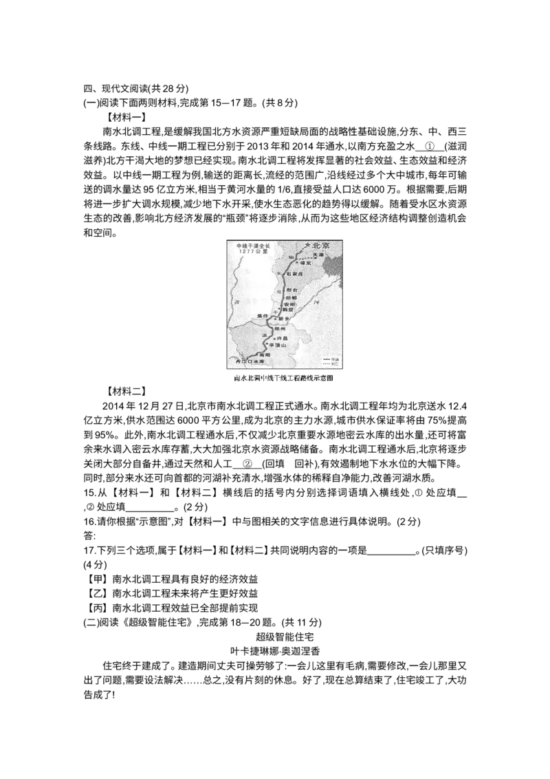 2015北京语文试卷+答案+解析(word整理版)_12.2026年4月全国各地高考模拟卷_2026版初中金考卷&bull;45套中考试卷汇编系列合集_全国版中考真题(1)_各省市《历年中考真题》2013-2024(10)_01北京卷