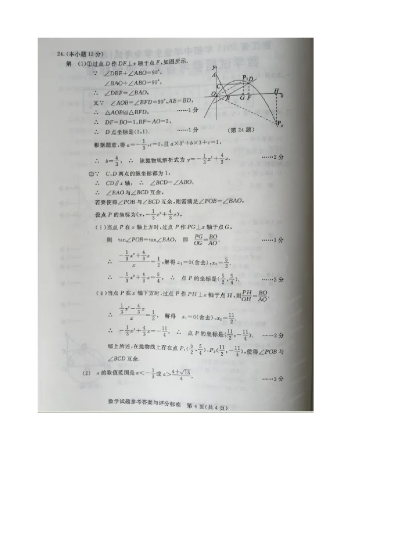 2015年浙江湖州数学试卷+答案(图片+word整理版)_2026版初中金考卷&bull;45套中考试卷汇编系列合集_全国版中考真题(1)_各省市《历年中考真题》2013-2024(10)_2.初中数学历年中考真题（2013-2024）