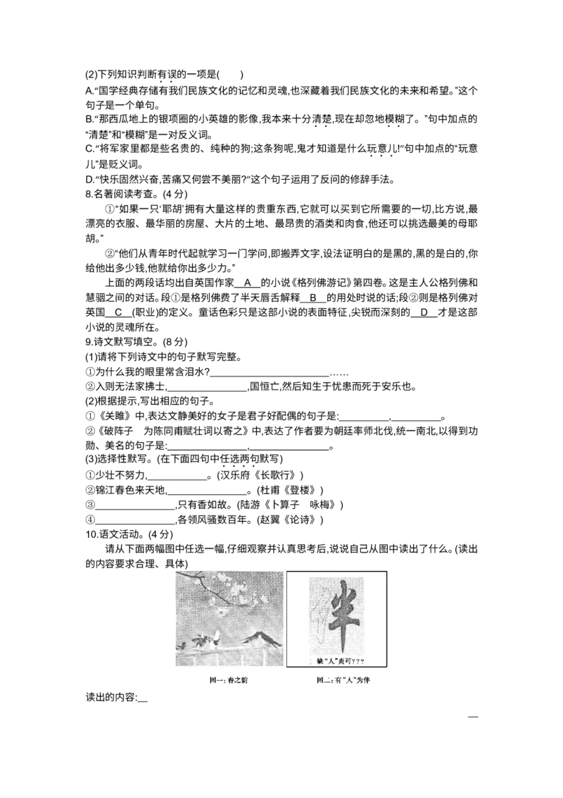 2014贵州贵阳语文试卷+答案+解析(word整理版)_12.2026年4月全国各地高考模拟卷_2026版初中金考卷&bull;45套中考试卷汇编系列合集_全国版中考真题(1)_各省市《历年中考真题》2013-2024(10)_贵州