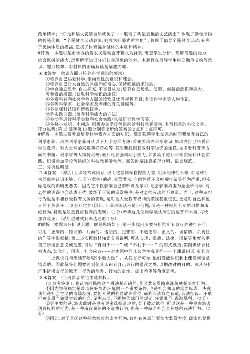 2014山西道法试卷+答案+解析(word整理版)_12.2026年4月全国各地高考模拟卷_2026版初中金考卷&bull;45套中考试卷汇编系列合集_全国版中考真题(1)_各省市《历年中考真题》2013-2024(10)_山西