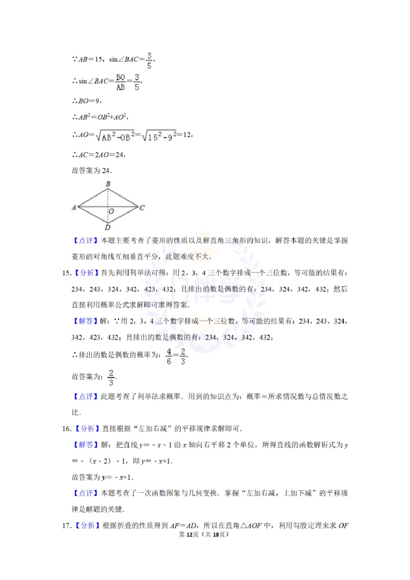 2015年山东省滨州市中考数学试卷及答案解析_2026版初中金考卷&bull;45套中考试卷汇编系列合集_全国版中考真题(1)_各省市《历年中考真题》2013-2024(10)_历年中考真题（版本二，按省份划分）