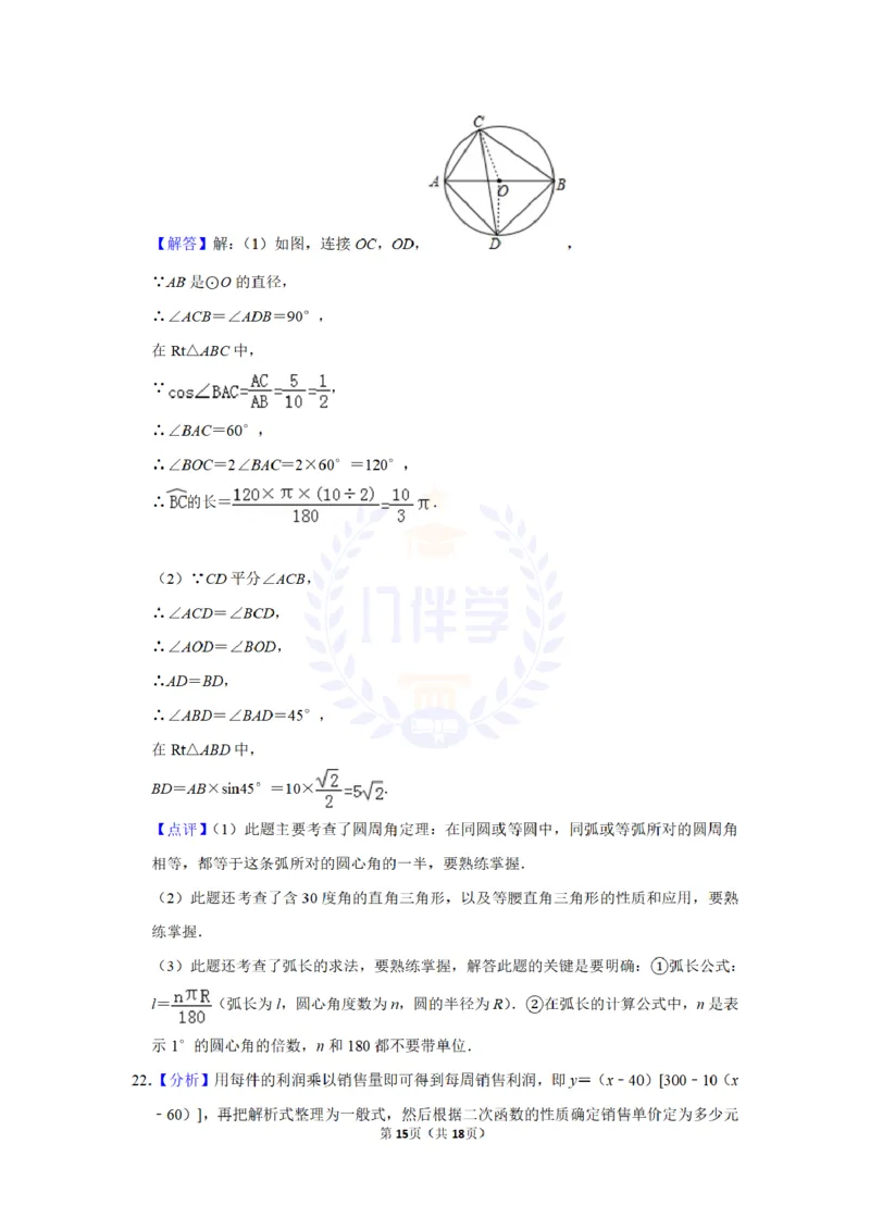 2015年山东省滨州市中考数学试卷及答案解析_2026版初中金考卷&bull;45套中考试卷汇编系列合集_全国版中考真题(1)_各省市《历年中考真题》2013-2024(10)_历年中考真题（版本二，按省份划分）