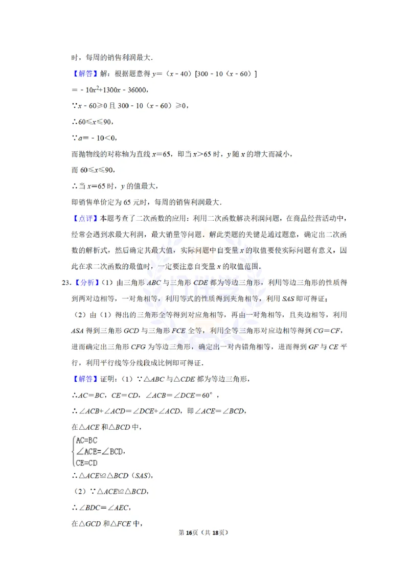 2015年山东省滨州市中考数学试卷及答案解析_2026版初中金考卷&bull;45套中考试卷汇编系列合集_全国版中考真题(1)_各省市《历年中考真题》2013-2024(10)_历年中考真题（版本二，按省份划分）