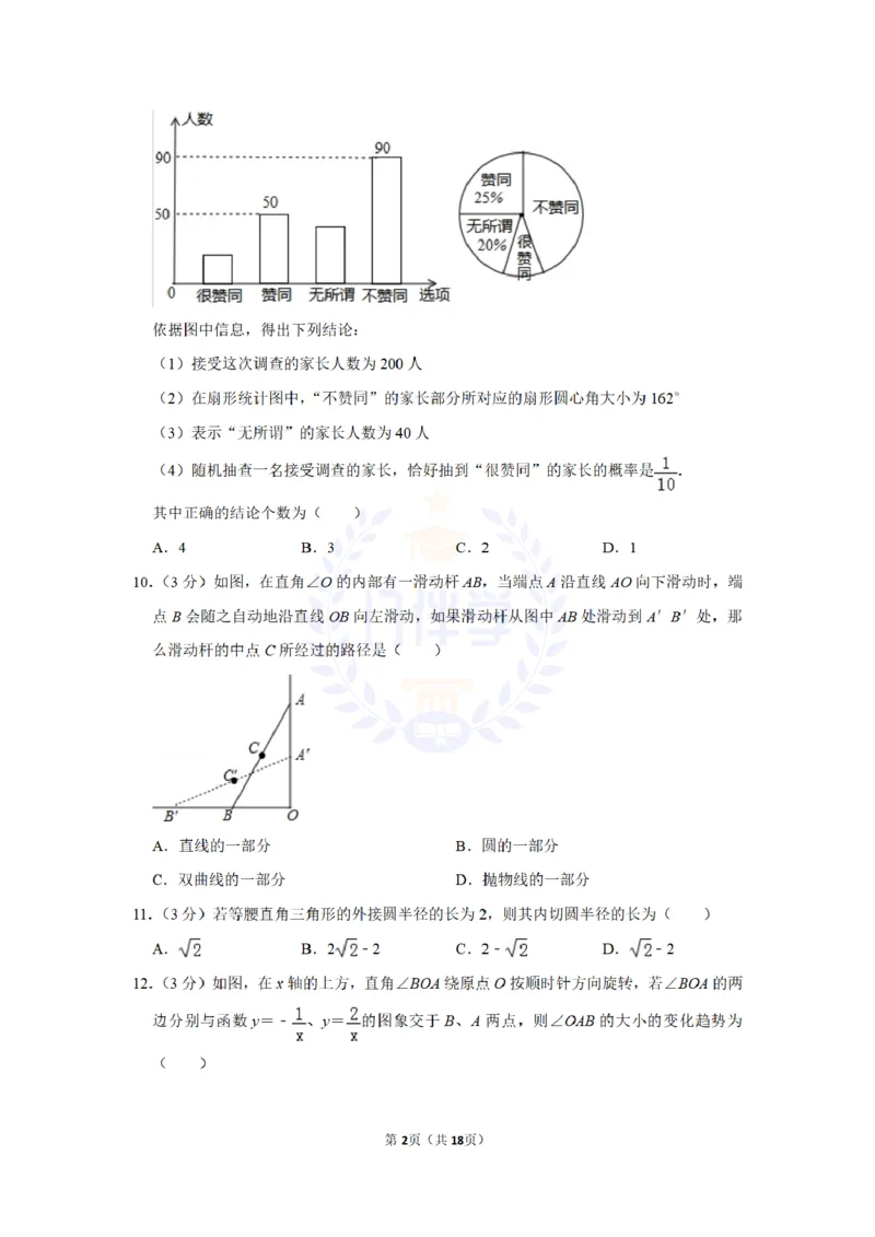 2015年山东省滨州市中考数学试卷及答案解析_2026版初中金考卷&bull;45套中考试卷汇编系列合集_全国版中考真题(1)_各省市《历年中考真题》2013-2024(10)_历年中考真题（版本二，按省份划分）