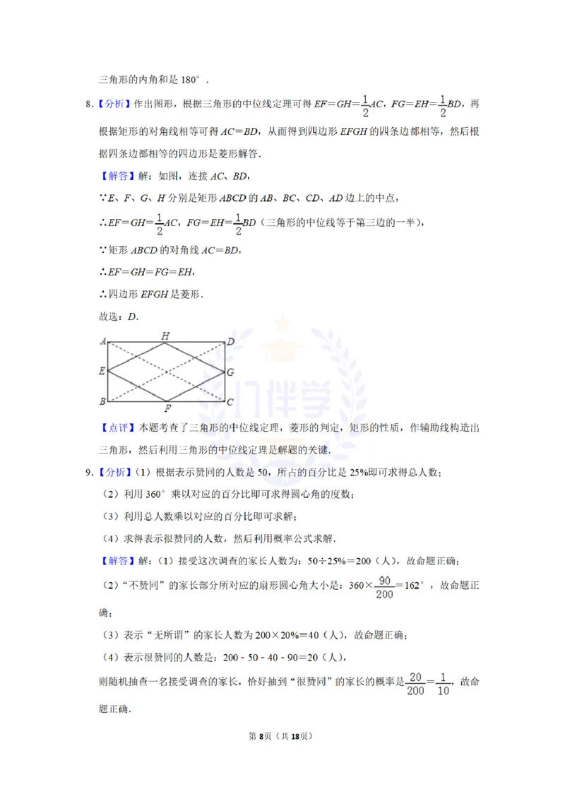 2015年山东省滨州市中考数学试卷及答案解析_2026版初中金考卷&bull;45套中考试卷汇编系列合集_全国版中考真题(1)_各省市《历年中考真题》2013-2024(10)_历年中考真题（版本二，按省份划分）