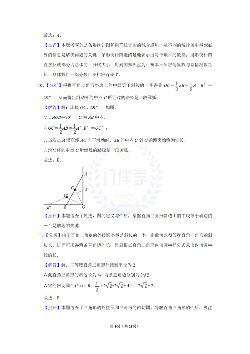 2015年山东省滨州市中考数学试卷及答案解析_2026版初中金考卷&bull;45套中考试卷汇编系列合集_全国版中考真题(1)_各省市《历年中考真题》2013-2024(10)_历年中考真题（版本二，按省份划分）