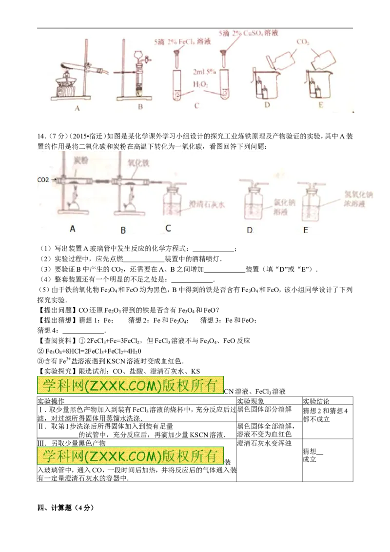 2015年江苏宿迁化学试卷+答案(word整理版)_2026版初中金考卷&bull;45套中考试卷汇编系列合集_全国版中考真题(1)_各省市《历年中考真题》2013-2024(10)_历年中考真题（版本一，按科目划分）