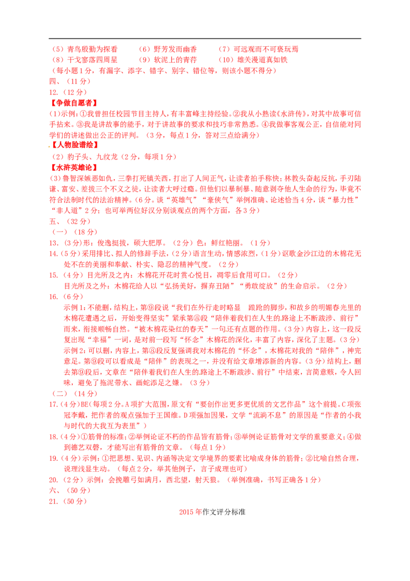 2015四川绵阳语文试卷+答案+解析(word整理版)_2026版初中金考卷&bull;45套中考试卷汇编系列合集_全国版中考真题(1)_各省市《历年中考真题》2013-2024(10)_历年中考真题（版本二，按省份划分）
