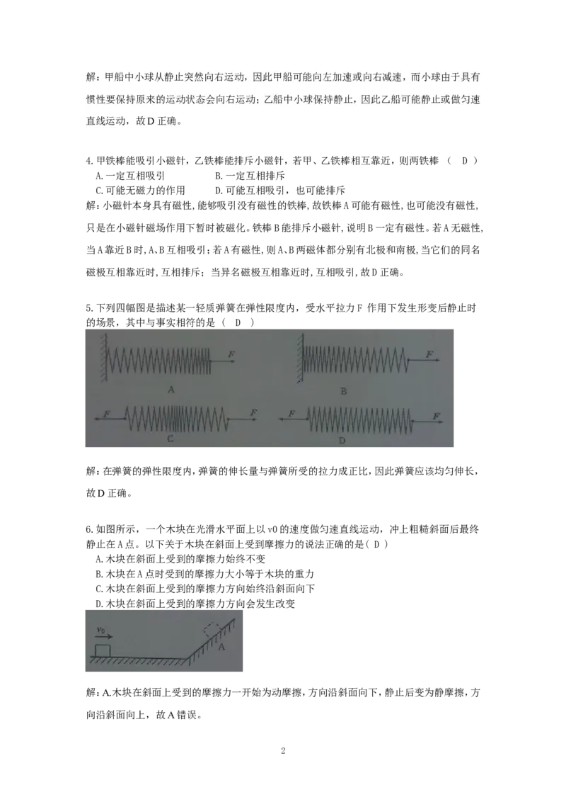 2015年浙江杭州物理试卷+答案+解析(word整理版)_2026版初中金考卷&bull;45套中考试卷汇编系列合集_全国版中考真题(1)_各省市《历年中考真题》2013-2024(10)_浙江_初中物理历年真题（2013-2024）