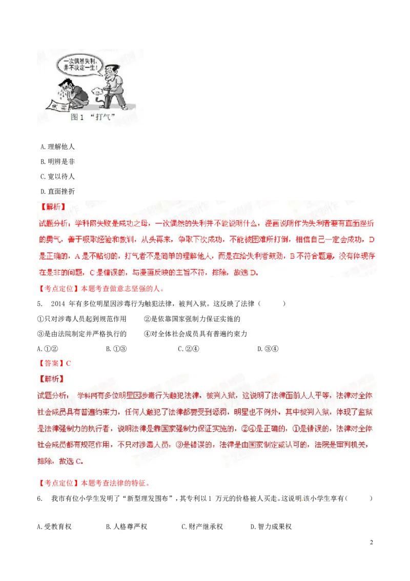 2015年浙江温州道法试卷+答案+解析(word整理版)_2026版初中金考卷&bull;45套中考试卷汇编系列合集_全国版中考真题(1)_各省市《历年中考真题》2013-2024(10)_7.初中历史历年中考真题（2013-2024）