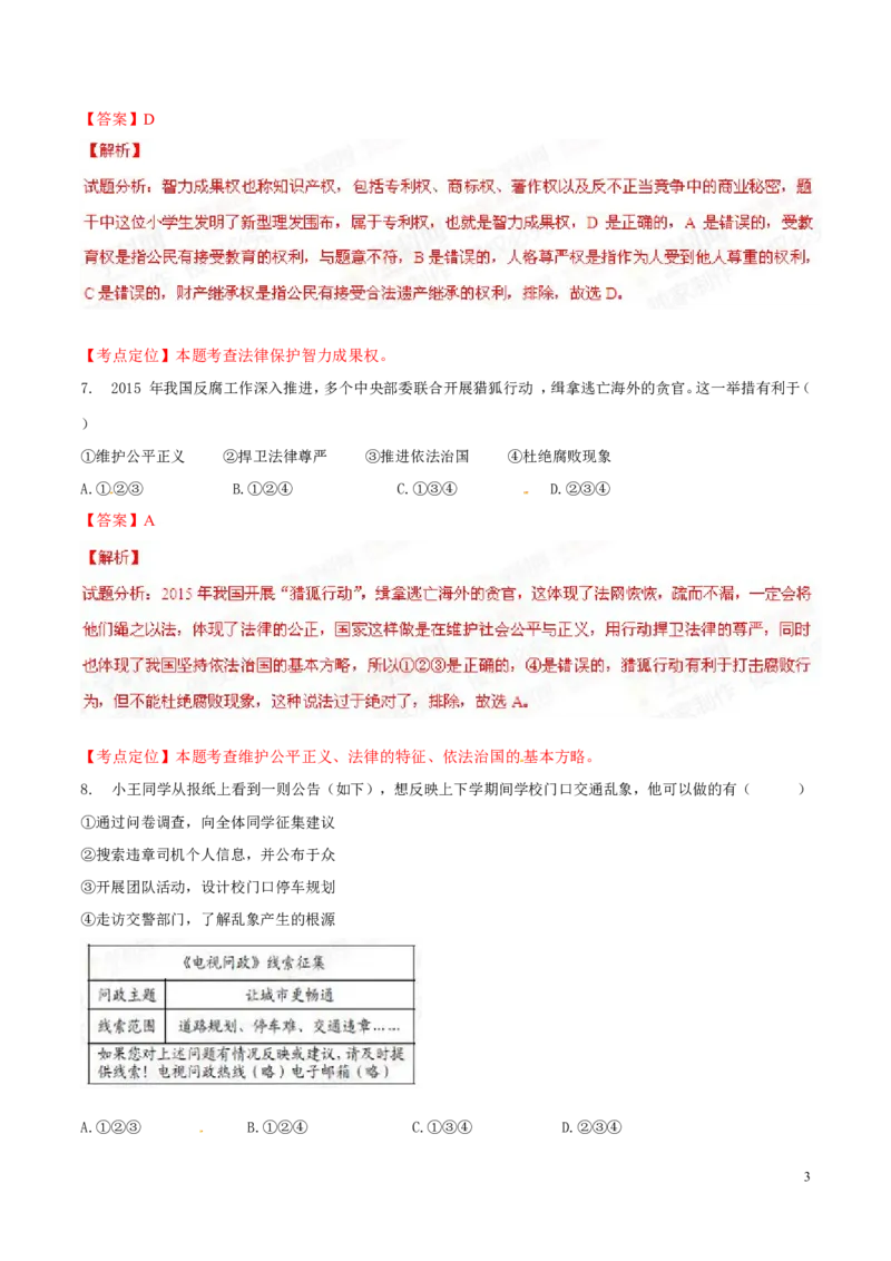 2015年浙江温州道法试卷+答案+解析(word整理版)_2026版初中金考卷&bull;45套中考试卷汇编系列合集_全国版中考真题(1)_各省市《历年中考真题》2013-2024(10)_7.初中历史历年中考真题（2013-2024）