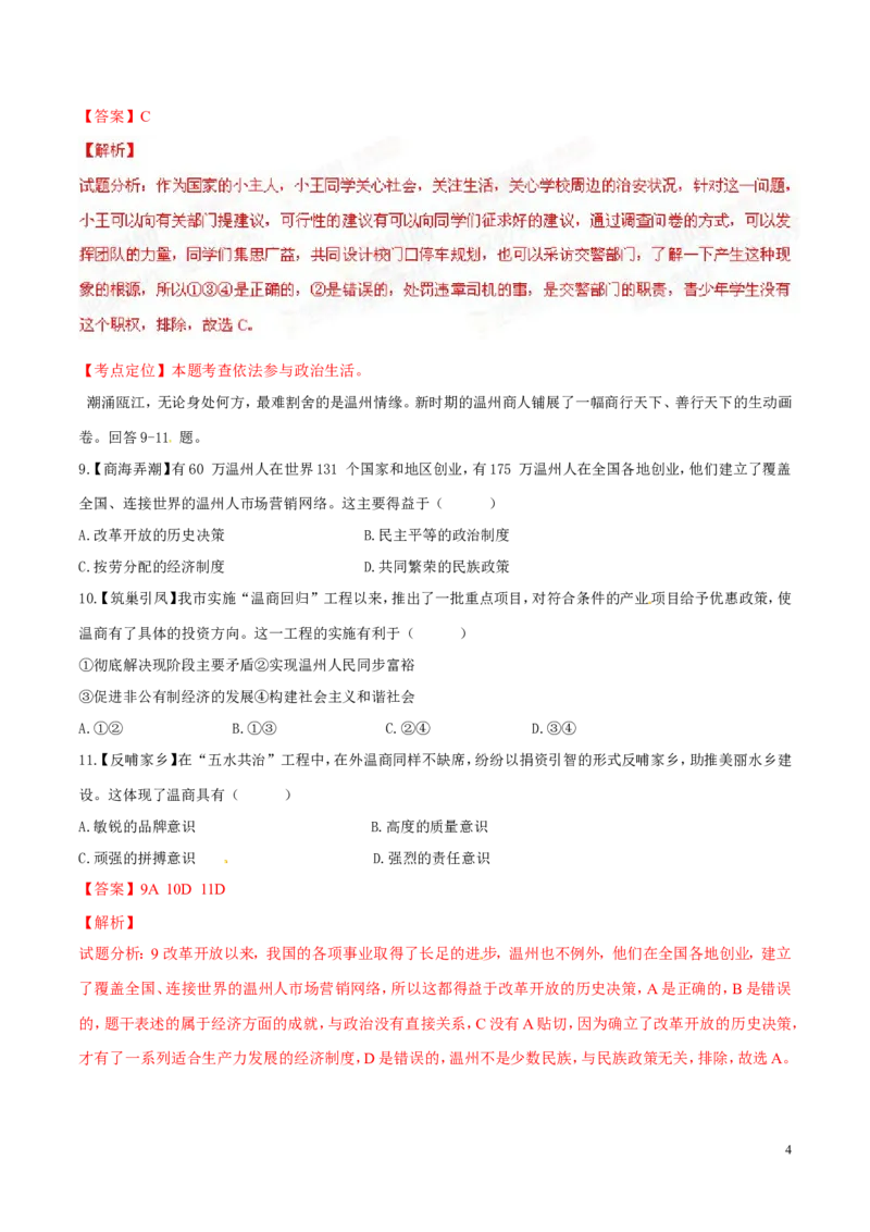 2015年浙江温州道法试卷+答案+解析(word整理版)_2026版初中金考卷&bull;45套中考试卷汇编系列合集_全国版中考真题(1)_各省市《历年中考真题》2013-2024(10)_7.初中历史历年中考真题（2013-2024）