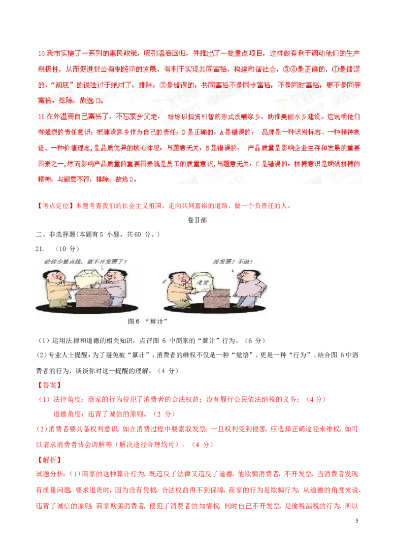 2015年浙江温州道法试卷+答案+解析(word整理版)_2026版初中金考卷&bull;45套中考试卷汇编系列合集_全国版中考真题(1)_各省市《历年中考真题》2013-2024(10)_7.初中历史历年中考真题（2013-2024）