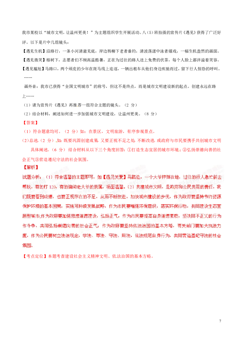 2015年浙江温州道法试卷+答案+解析(word整理版)_2026版初中金考卷&bull;45套中考试卷汇编系列合集_全国版中考真题(1)_各省市《历年中考真题》2013-2024(10)_7.初中历史历年中考真题（2013-2024）