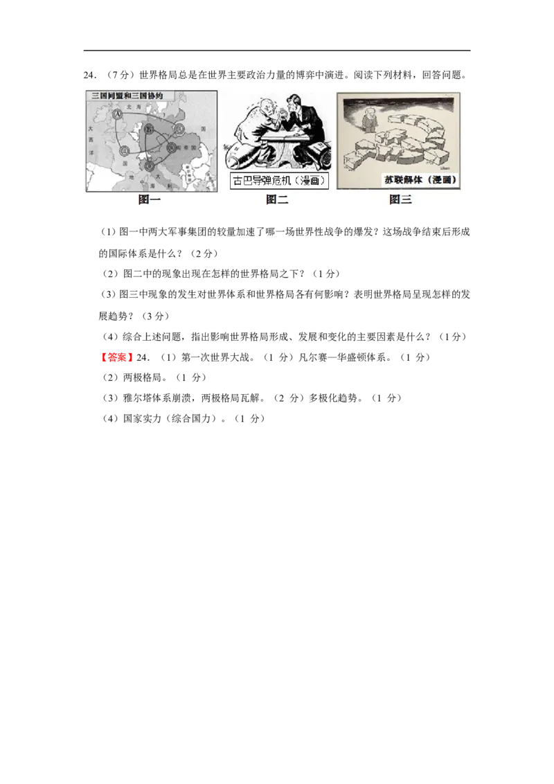 2015年江苏宿迁历史试卷+答案(word整理版)_2026版初中金考卷&bull;45套中考试卷汇编系列合集_全国版中考真题(1)_各省市《历年中考真题》2013-2024(10)_历年中考真题（版本一，按科目划分）