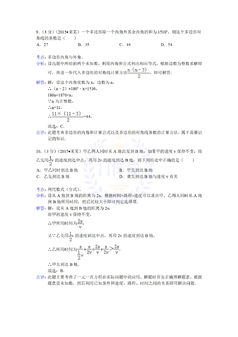2015年山东省莱芜市中考数学试题及答案解析_2026版初中金考卷&bull;45套中考试卷汇编系列合集_全国版中考真题(1)_各省市《历年中考真题》2013-2024(10)_历年中考真题（版本二，按省份划分）