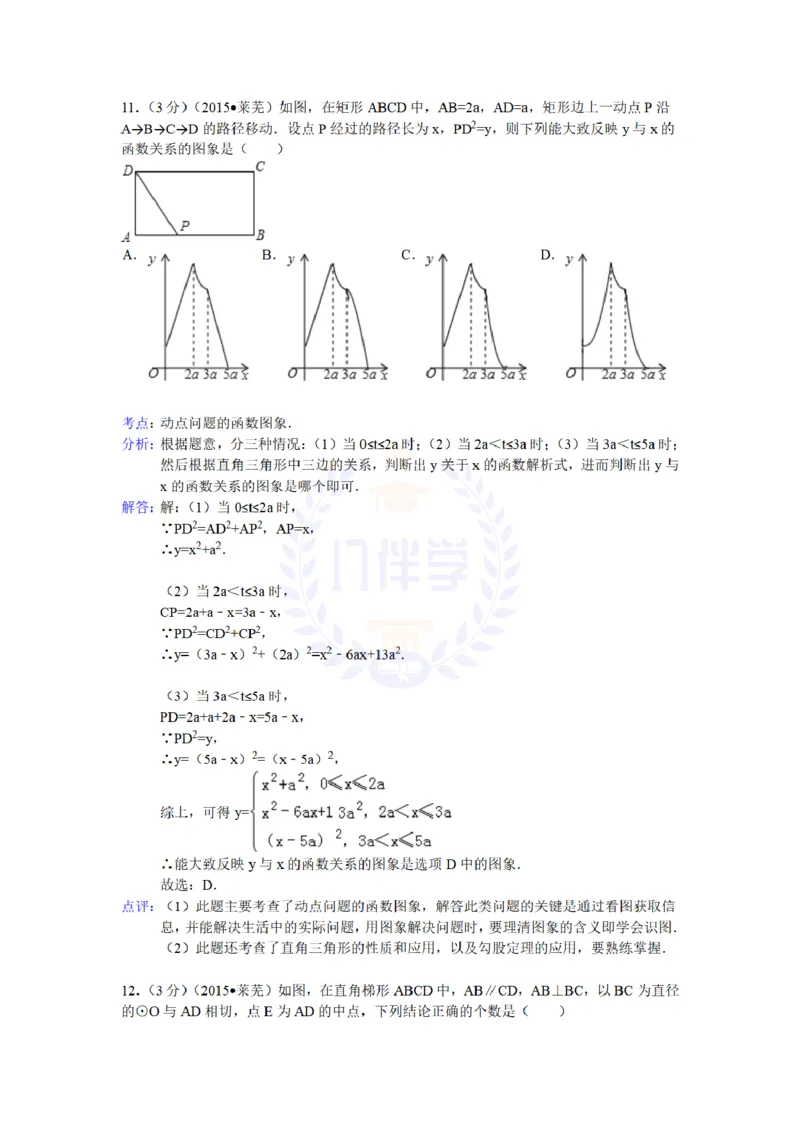 2015年山东省莱芜市中考数学试题及答案解析_2026版初中金考卷&bull;45套中考试卷汇编系列合集_全国版中考真题(1)_各省市《历年中考真题》2013-2024(10)_历年中考真题（版本二，按省份划分）